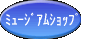 �~���[�W�A���V���b�v