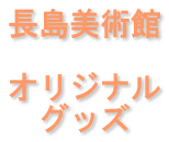 �������p��  �I���W�i�� �O�b�Y 